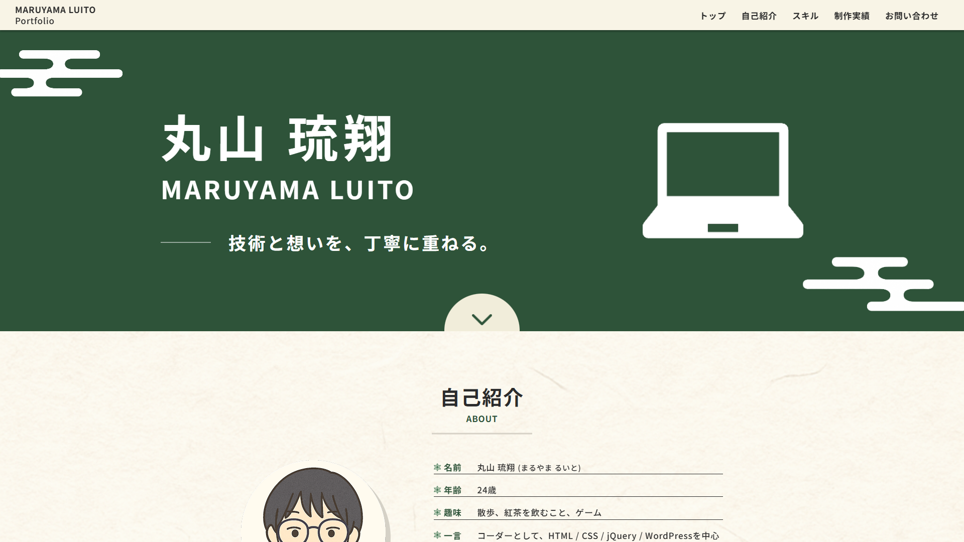 ポートフォリオサイト